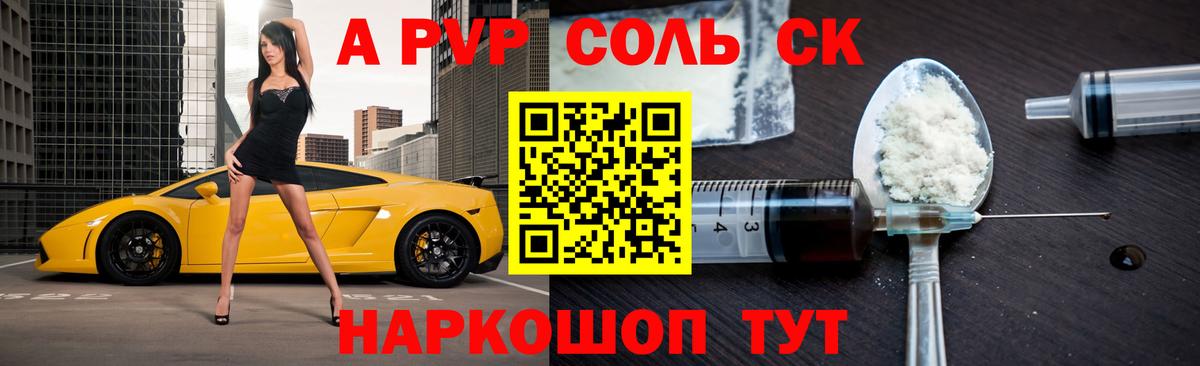 Альфа ПВП VHQ Бугуруслан