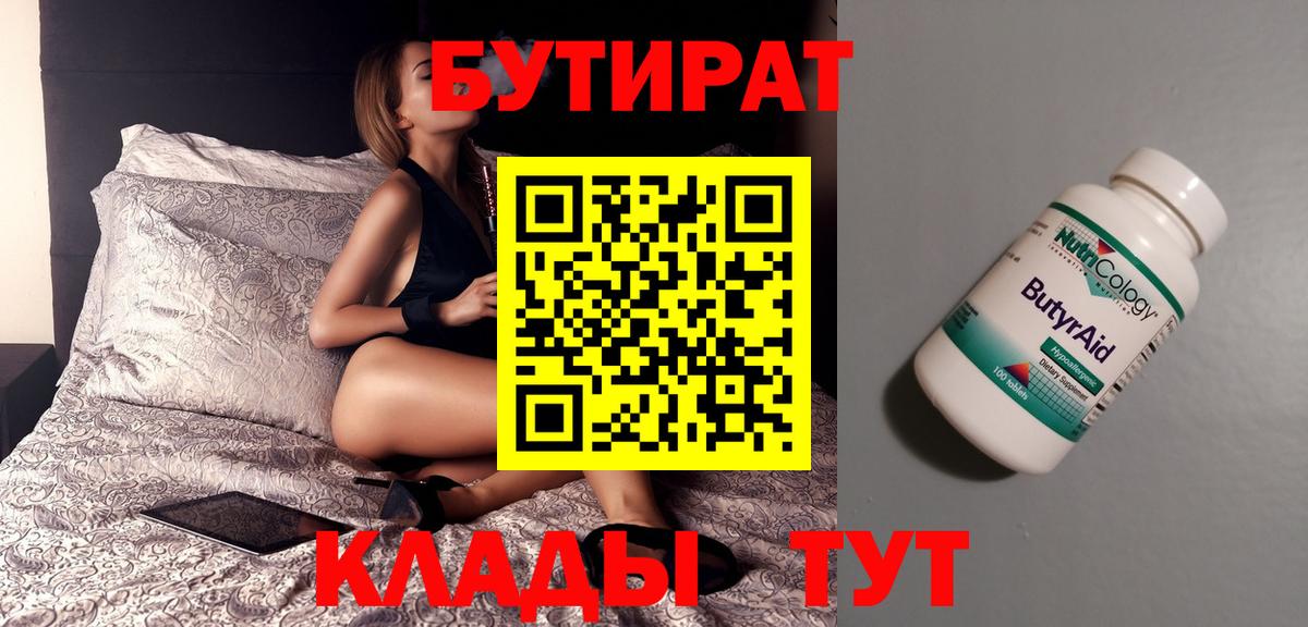 Бутират буратино Бугуруслан