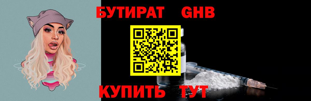 Бутират BDO 33%  Вход с VPN  Бутират  Бугуруслан 