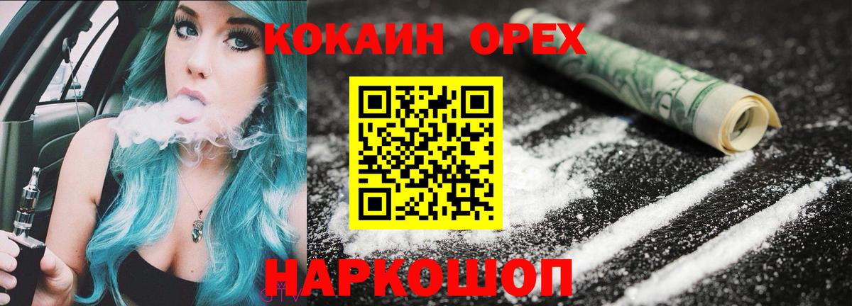 Бугуруслан  COCAIN  Вход с VPN  Кокаин FishScale  COCAIN Колумбийский 
