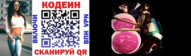 Кодеин Purple Drank  Бугуруслан 