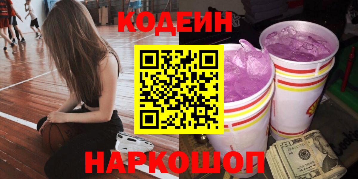Codein Purple Drank  Бугуруслан  Кодеин Purple Drank 