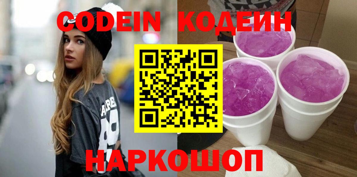Бугуруслан  Кодеин напиток Lean (лин)  Вход с VPN 