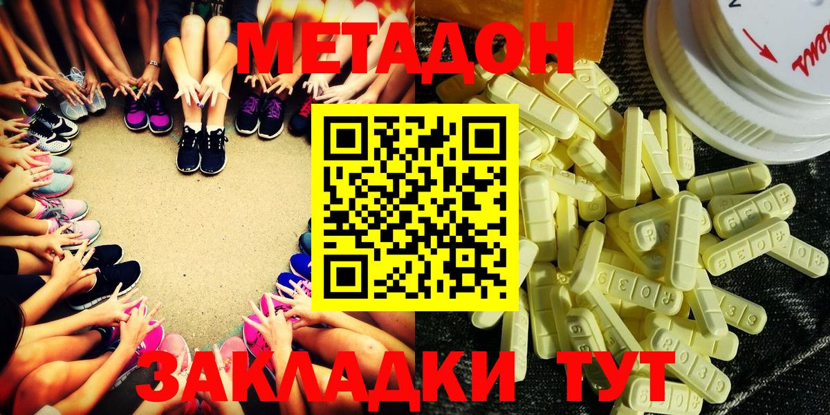 Метадон белоснежный Бугуруслан