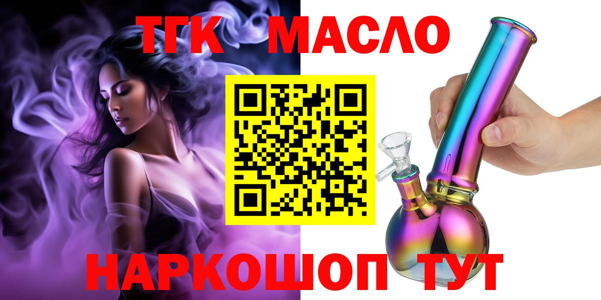 ТГК THC oil Бугуруслан